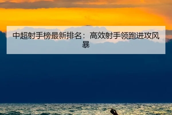 zhong-chao-she-shou-bang-zui-xin-pai-ming-gao-xiao-she-shou-ling-pao-jin-gong-feng-bao-2-216.jpg